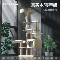 POPO cat rack cat cat climbing frame full solid wood large advanced space capsule bowl cat nest cat tree all-in-one Sky Pillar
