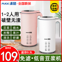 Puge mini soymilk machine household small broken wall-free filtration cooking multi-function complementary food cooking automatic 1 single person 2