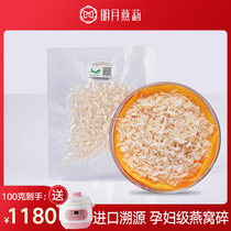 Mingyue Yan Li Birds Nest Dry Canyuan Pregnant Women Imported Traceability