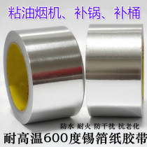 Water heater waterproof and leakage adhesive tape exhaust gas tin foil paper cookware adhesive tape fume hood aluminum foil high temperature resistant