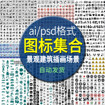  ai ps analysis icon collection garden landscape building facade illustration scene AI vector graphic design material