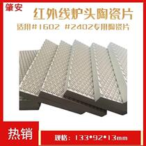 Ceramic plate furnace head ceramic plate fire exhaust combustion plate universal honeycomb plate gas infrared burner