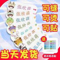 Name sticker sticker Cartoon cute waterproof tag sticker Kindergarten name sticker Primary school student baby sticker seam-free