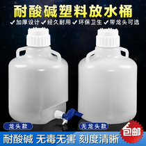 Experimental plastic drain bucket imported material leak-proof 5L 10L 20L 25L single faucet tee cover imitation THERMO NALEGEN Tmall