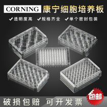 Corning CORNING costar cell culture plate 6 holes 12 holes 24 holes 48 holes 96 holes 3516 3513 3524 3548