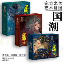 Paper Ju Liangpin Guochao Jigsaw 1000 pieces of adult difficult decompression Chinese style series ancient wind to send girlfriend gift