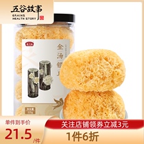 Yanzhifang Jintang Tremella 125g white fungus Gutian Tremella dry goods glutinous ugly ear sulfur-free snow ear lotus seed soup