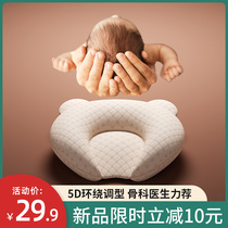 Baby styling pillow Anti-bias head summer breathable newborn baby fixed correction head type correction bias head pillow