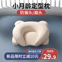 Infant fixed pillow anti-deviation Head 0-1-year-old newborn baby baby fixed correction head shape correction side pillow