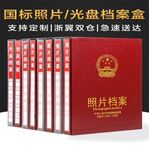 1 photo file album Photo file box National standard red gray agency unit file album can record file-level CD-rom thickened data box Storage box Office supplies
