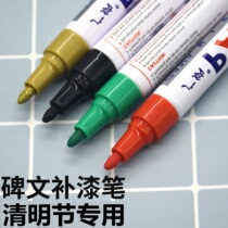 Qingming tomb sweeping paint pen tombstone tracing pen special paint repair waterproof writing pen Inscription tracing pen tracing gold red and black