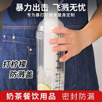 Beat lemon shaker cup Splash cover milk tea shop special tool set Hand-pounded juice Hand-shaken beat milk tea cup