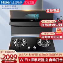 Haier Hood gas stove package household large suction side suction suction rock RH Hood stove kitchen ventilator and gas cooker suit
