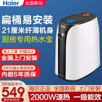 Haier small kitchen treasure kitchen small electric water heater under the hot water level energy efficiency 5 liters 7 liters Commander Household