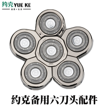 York razor shaving head six knives five knives Ricoh head artifact multi-function razor blade shaving head accessories