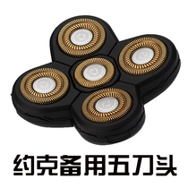 York razor shaving five-blade head Ricoh head artifact multi-function shaving razor dual-use shaving head accessories