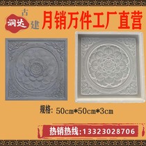 Cement floor tile mold Daquan Lotus antique floor tile brick carving mold Chinese courtyard garden Road tile plastic template