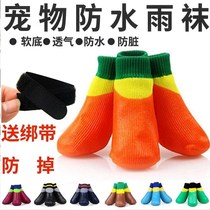Dog shoes Summer Golden Mausa Labrador Medium Dog Large Dog Waterproof Rain Shoes Pet Socks