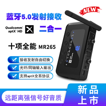  MR265 Wireless music Bluetooth 5 0 Audio receiver transmitter Two-in-one aptX HD coaxial fiber optic speaker