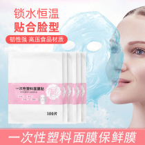 Household girl skin care products cling film mask disposable plastic plastic film moisturizing moisturizing film