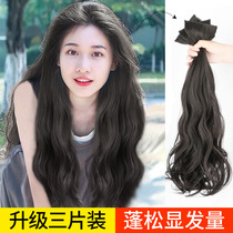 Wig piece female summer simulation hair three-piece curly hair increase hair volume Fluffy incognito hair extension pad hair piece wig female long hair