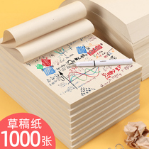 1000 draft College Postgraduate private high school students bequest beige eye papyrus calculation paper play toilet paper paper blank wen gao zhi students thickened shi hui zhuang wholesale free shipping