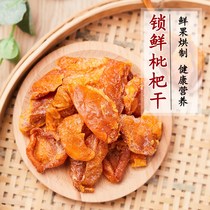 Yunxiao loquat dried fruit dried dried fruit no additional original seedless fresh loquat pulp tea brewing water soup snacks