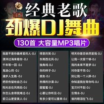 Skewering cd disc dj classic old song Madden National Dance Music car slow shake Cantonese Hi Song Car disc disc