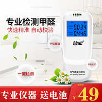 New House Formaldehyde Detector Home Indoor Formaldehyde Detection Formaldehyde Clothes Furniture Decoration Air Quality Checker