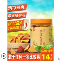 Huzhou orange red eight fairy fruit aged tangerine peel throat grapefruit ginseng protective voice official flagship store can take throat sugar