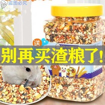 Hamster food nutrition staple food little mouse pudding Silver Fox purple warehouse food feed golden silk bear mouse snack