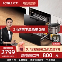 Fangtai J45ESA disinfection cabinet Household embedded kitchen bowls and chopsticks drying small cleaning cabinet tableware disinfection cupboard