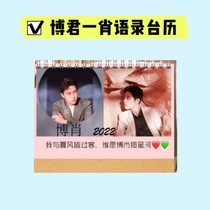 Wang Yibo 2022 Classic Lyrics Quotations Desk Calendar Private custom Write True Precious Tibetan Edition Little Moto Remembrance Gift