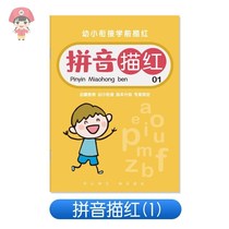 Coordinate fixed-point practice book digital exercise book pinyin positioning tracing red book kindergarten large class Chinese character copy this post