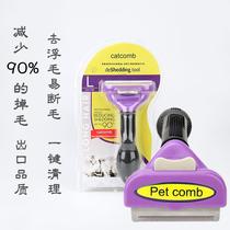 Cat comb comb brush to float hair off hair removal special supplies pull cat artifact pet dog dog dog cat hair comb cleaner