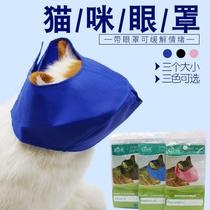 Anti-bite mask mouth sleeve injection nail head cover pet cat protective cover cat Bath Beauty Eye Mask