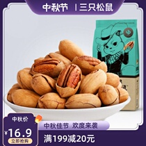 Three squirrels Bagan fruit 160g * 3 bags of snacks nuts specialty pecans fried longevity fruit dried fruit