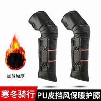 Winter motorcycle knee pads cover warm and cold-proof cycling wind-proof electric car knee pads riding windshield wear imitation wool