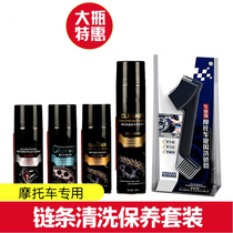 Chain oil motorcycle chain cleaning agent wax special oil seal heavy locomotive lubricating oil set waterproof and dustproof
