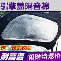 Car sound insulation cotton Car universal self-adhesive engine hood fireproof high temperature resistant silent noise reduction thickened