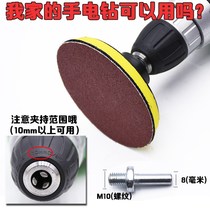 Flashlight drill 4 inch sandpaper sticky plate Woodworking wall metal jade grinding and polishing angle grinder polishing machine grinding plate