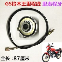 Applicable to little Prince GN125 HJ125-8 knife GS125 meter meter odometer teeth
