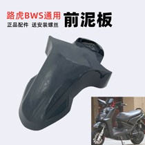 Universal model for Land Rover bws front mudtile front mudguard front tile xw front water baffle motorcycle electric car