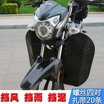 Motorcycle fender water fender 125 bumper under the windshield 150 rear wheel fender leather rain shield shroud