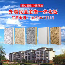 External wall insulation decoration integrated board real stone paint fireproof waterproof insulation Polystyrene Composite board exterior wall decorative board