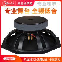 Wavba Weibar 8 inch 10 inch 12 inch 15 inch 18 inch 18 inch bass horn full frequency low frequency low tone low tone gun unit