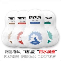 Netease Chunfeng Pocket Airplane Cup Mens Mini Slow Play Manual Small Masturia Egg Portable Self-Defender Adult