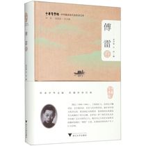 Representative Translation Library of Chinese Translators (Fu Lei Volume) (Fine) Chinese Translation Academy