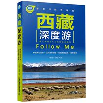 Tibet in-depth Tour Follow Me