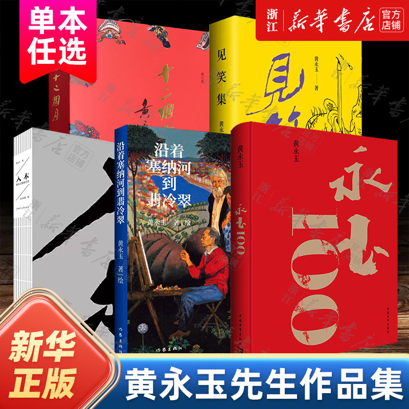 黄永玉 香遠益清 掛軸 宣紙装裱 170cm 【公式通販】